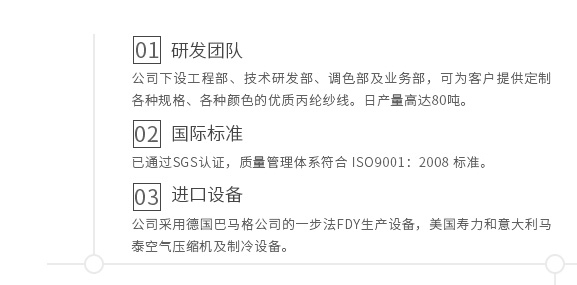 廣東蒙泰高新纖維股份有限公司，蒙泰紡織，蒙泰絲，丙綸異形絲，丙綸FDY網(wǎng)絡(luò)絲，丙綸FDY倍捻絲，差別化丙綸纖維絲，丙綸DTY絲，丙綸細(xì)旦絲，超細(xì)旦丙綸絲，丙綸網(wǎng)絡(luò)絲，丙綸異形絲，丙綸中空絲，高強(qiáng)丙綸倍捻絲，丙綸倍捻絲，蒙泰丙綸DTY絲，廣東蒙泰